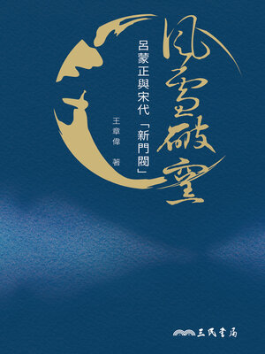 cover image of 風雪破窯